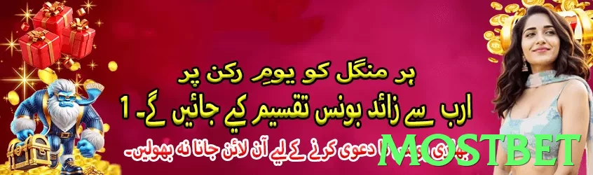 mostbet Pakistan - 3
